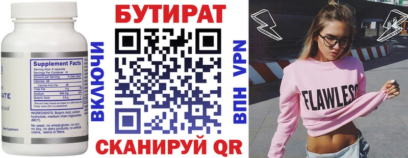 БУТИРАТ вода  Усть-Катав 