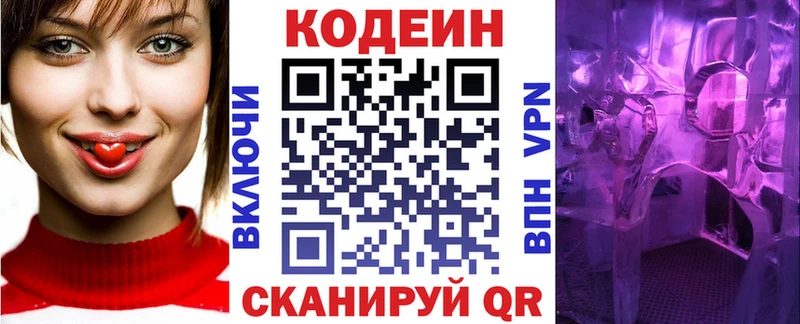 Codein напиток Lean (лин)  Усть-Катав 